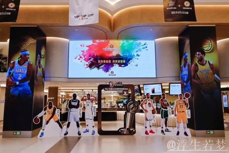 线下观赛活动在海口举行，聚焦NBA总决赛