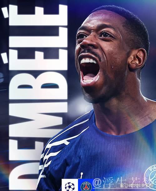 3-0！登贝莱疯狂8连斩，媲美姆巴佩内马尔，大巴黎40年不败纪录冲击16强