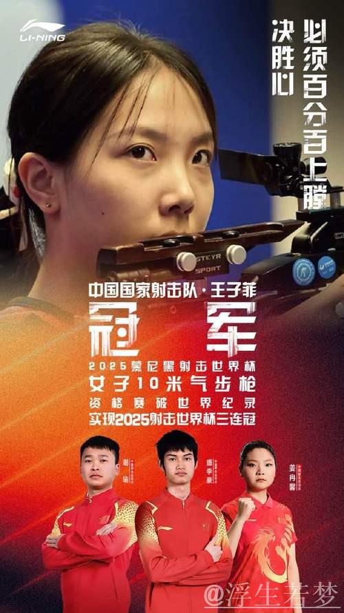 中国队亮眼表现：射击世界杯慕尼黑站夺金并创世界纪录